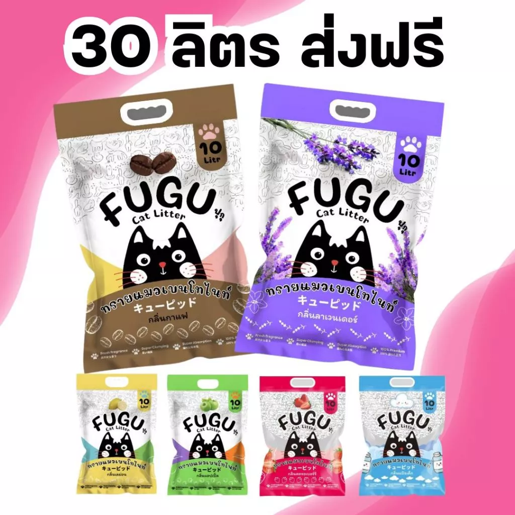 10ลิตร(3ถุง) ทรายเบนโทไนท์ Fugu ทรายแมว ทรายแมวอนามัย ขายดีที่สุด กลิ่นหอม จับตัวเป็นก้อนได้ดี ฟุกุ