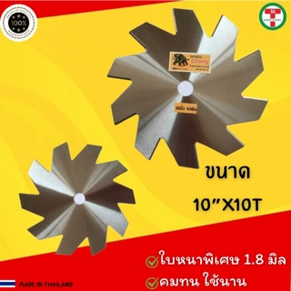 ใบตัดหญ้า ใบตัดวงเดือน ตราช้าง ขนาด10นิ้ว เหล็กหนา1.8มิล คมพิเศษ แข็งแรง สินค้าคุณภาพ ราคาถูกและดี