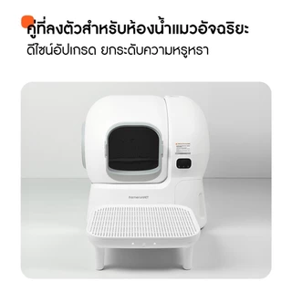 HOMERUNPET แผ่นเหยียบสำหรับกระบะทรายแมวอัจฉริยะ รุ่น CS106