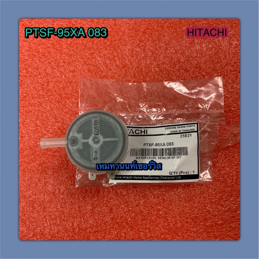 ตัวควบคุมระดับน้ำ WATER LEVEL SENSOR เครืองซักผ้าHITACHI-PTSF-95XA 083 ใช้แทนพาท PTSF-80P 032