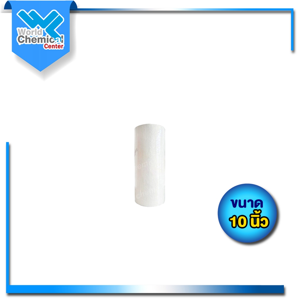 ไส้กรอง PP บิ๊กบลู 5 Micron 10 นิ้ว