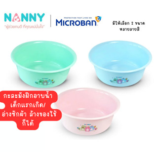 Nanny Micro+ กะละมังอาบน้ำเด็ก กะละมังซักผ้าอ้อมเด็ก อเนกประ…