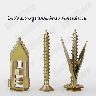 100ตัว พุกยิบซั่มสกรู สกรูงานไม้ สกรูปลายสว่าน พุกผีเสื้อเหล็ก (พุกยิบซั่ม+สกรู) พุกเหล็ก BuildCore
