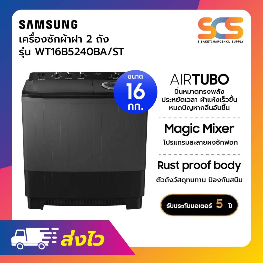 SAMSUNG เครื่องซักผ้า2ถัง ขนาด 16 กก. รุ่น WT16B5240BA/ST