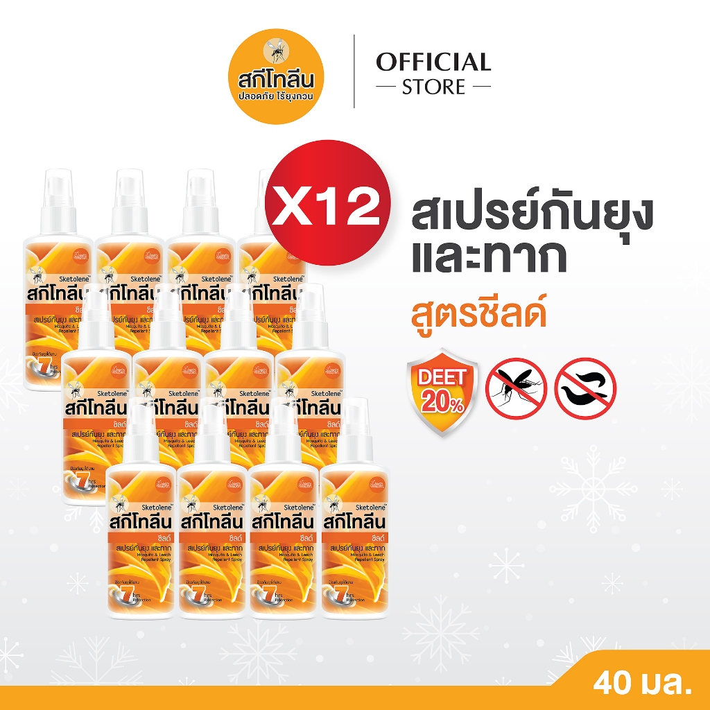 (แพ็ค12 ขวด)Sketolene สกีโทลีน สเปรย์กันยุง แมลงและทาก สูตรชีลด์ ขนาด 40ml. Shield Mosquito & Leech Repellent Spray