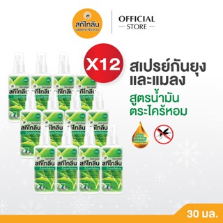 (แพ็ค 12 ขวด)Sketolene สกีโทลีน สเปรย์กันยุง สูตรตะไคร้หอม 3…