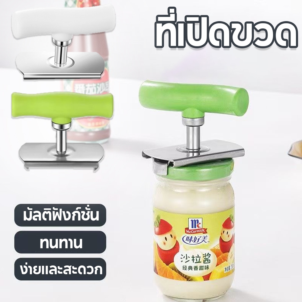 ที่เปิดขวดสไตล์เรียบง่าย ที่เปิดฝาขวดอเนกประสงค์ ที่เปิดขวด
