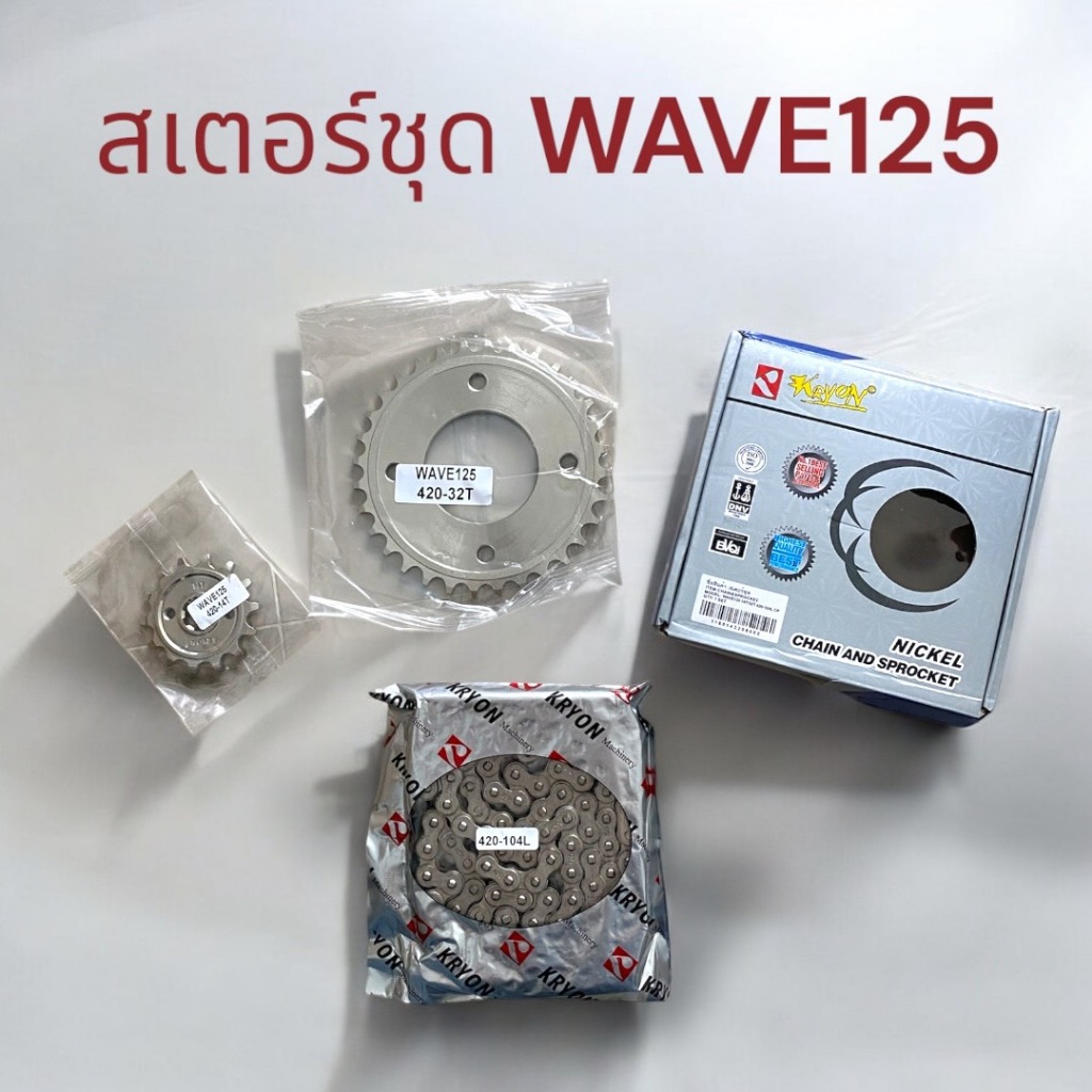 สเตอร์ชุด สแตนเลส WAVE125เก่า 14T/30-32-34T 120*104-106 สินค้ามีคุณภาพพร้อมส่ง *กรุณาเลือกเบอร์ที่ตัวเลือก*