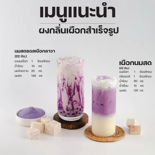 ทีอีเอ ผงกลิ่นเผือก ผงนมเผือก ผงเผือกหอม มันม่วงนม ผงเครื่องดื่ม สำเร็จรูป Taro Powde 500 กรัม teacorp