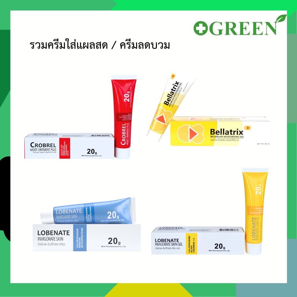 รวมครีมใส่แผลสดและลดบวม X pert Nettle gel / Lobenate Invigorate Skin / Bellatrix gel / Crobrel