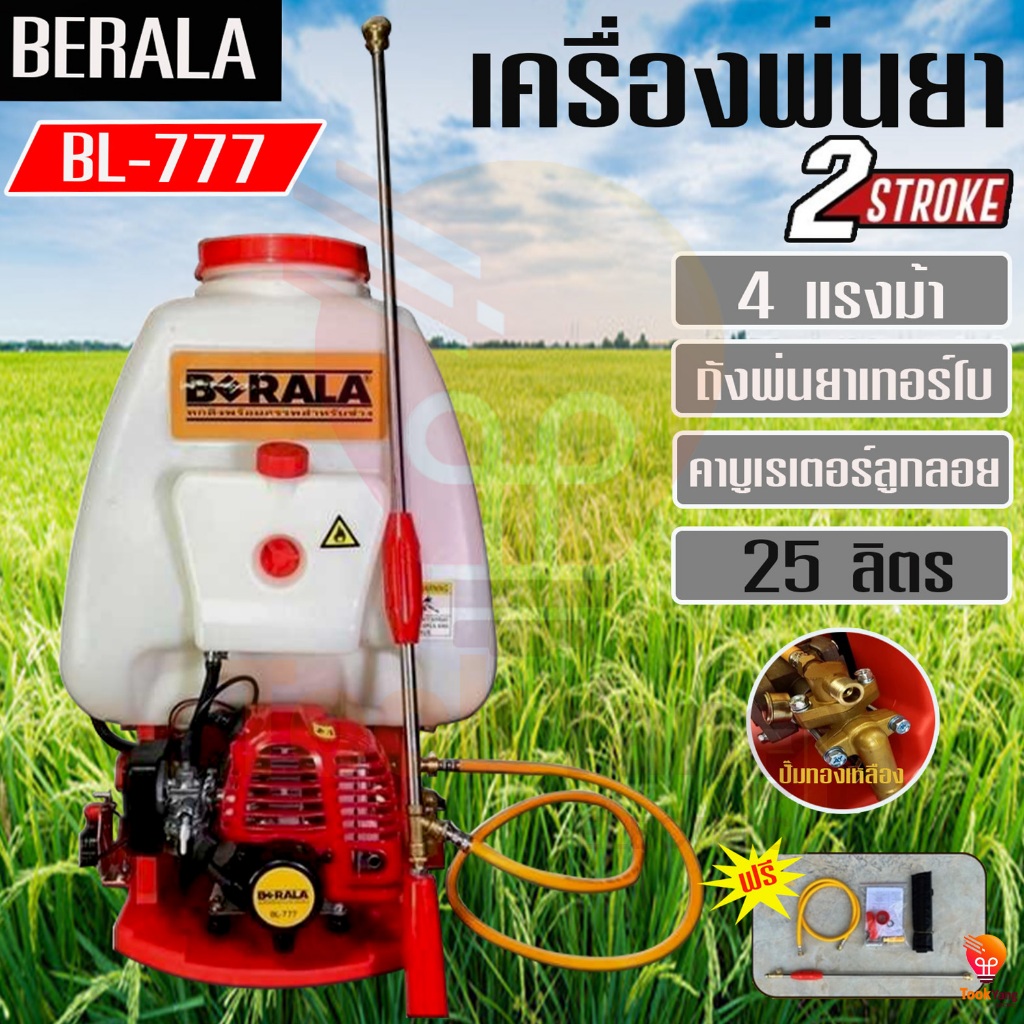 BERALA  เครื่องพ่นยาสะพายหลัง 25ลิตร  เครื่องพ่นยา BL-777  2จังหวะ คาบูลูกลอย