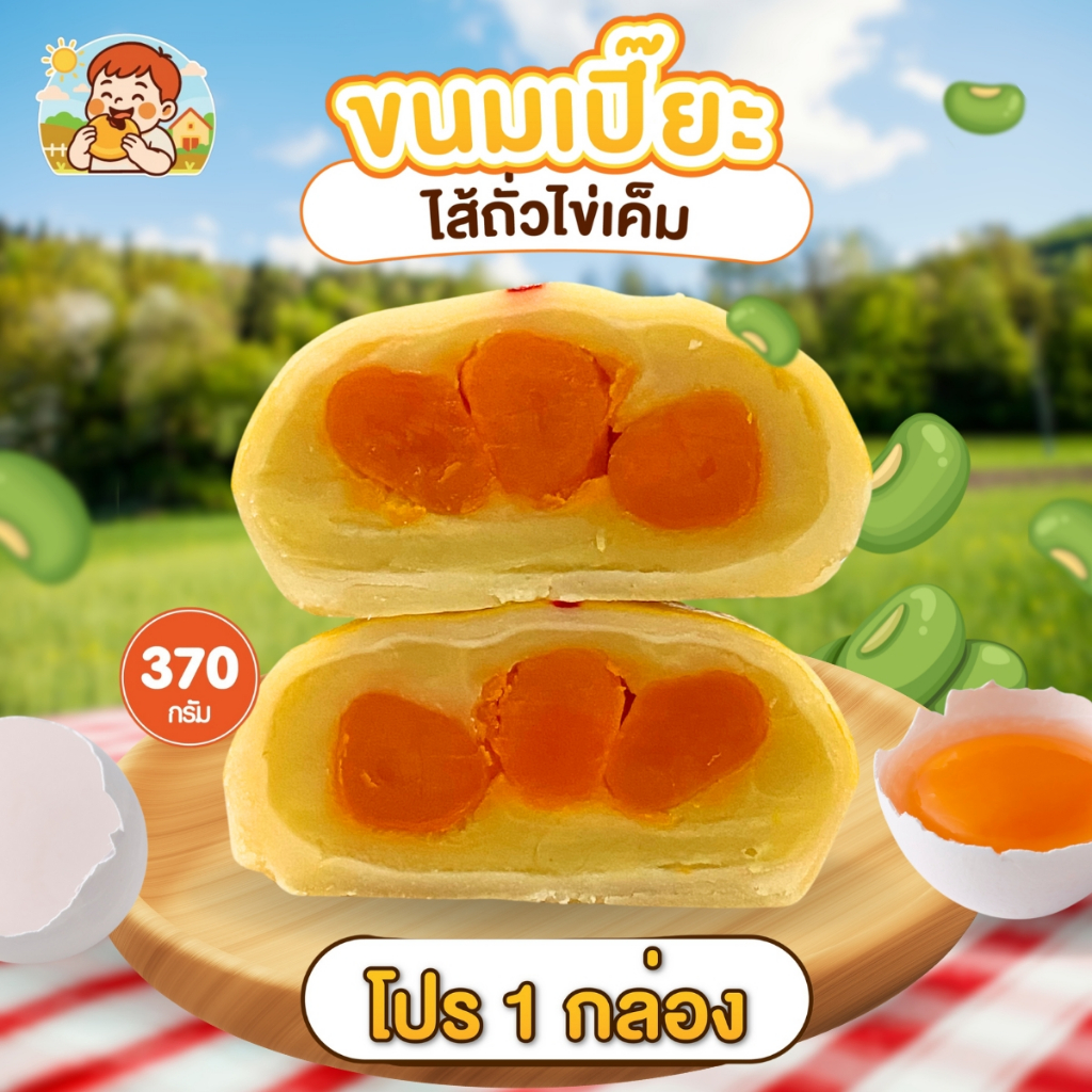 [เลือกรสได้] ขนมเปี๊ยะ ขนาด 250g.-370g. กดเลือกรสที่ตะกร้า