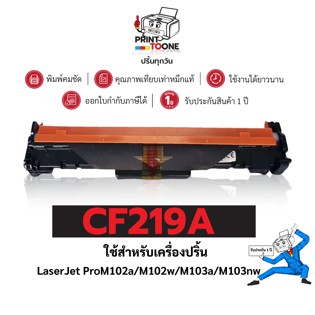 ดรัม Drum 219A CF219A (HP19A) 19A  เทียบเท่าคุณภาพสูง  ใช้ได้นาน ใช้กับเครื่อง HP LaserJet Pro M102a