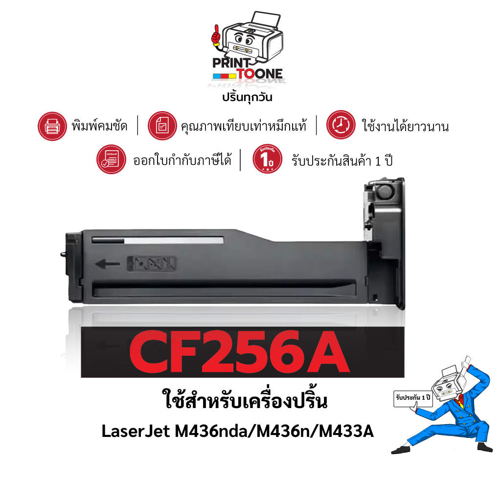 CF256A (256A) CF256 256A 256 ตลับหมึก ประหยัดกว่า ติดตั้งง่าย ใช้กับเครื่อง HP LaserJet  MFP M436nda