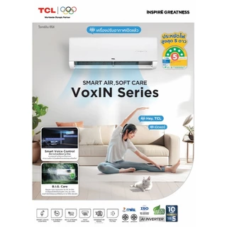 (**ใหม่ล่าสุดปี2026!!)แอร์ TCL รุ่น VoxIN ระบบอินเวอร์เตอร์ มี Wifi สั่งงานภาษาไทย ประหยัดสูงสุดไฟ#5+มีดาว รังผึ้งทองแดง