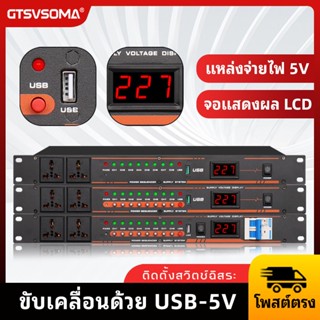 GTSVSOMA® แท้ AS ซีรีส์ 8+2ถนนช่อง ปลั๊ก ไฟ แร็ค USBปลั๊กเคร…