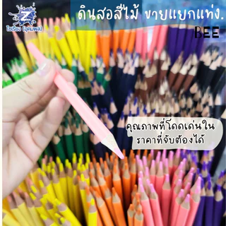 ดินสอสีไม้ BEE ขายแยกแท่ง 24 สีให้เลือก