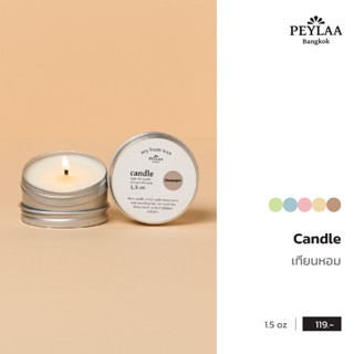 PEYLAA / Candle 1.5 oz / เทียนหอม เพ-ลา เทียนจุดสร้างบรรยากา…