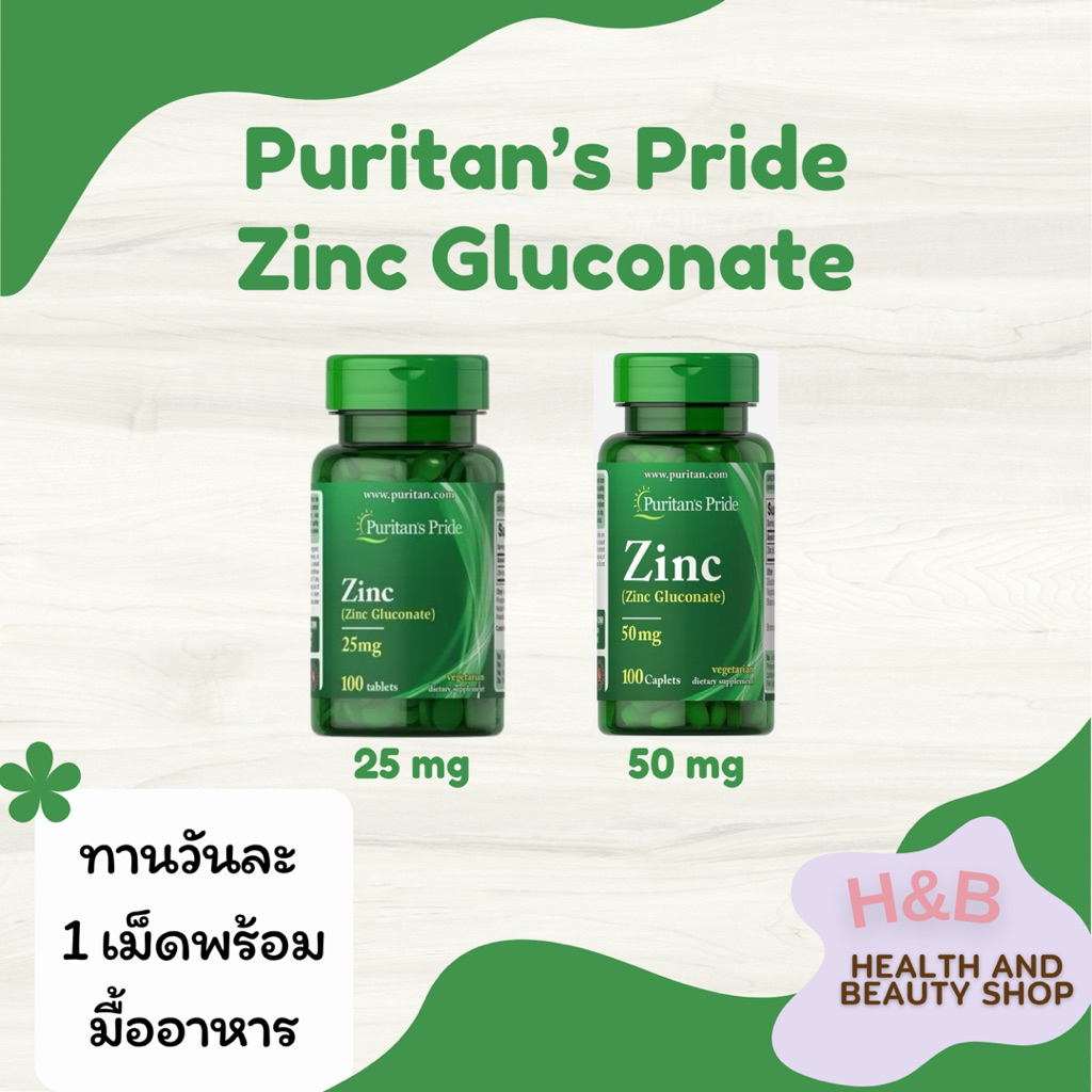 Puritan's Pride Zinc (Zinc Gluconate) 25,50 mg 100 Tablets/Caplets ซิงค์