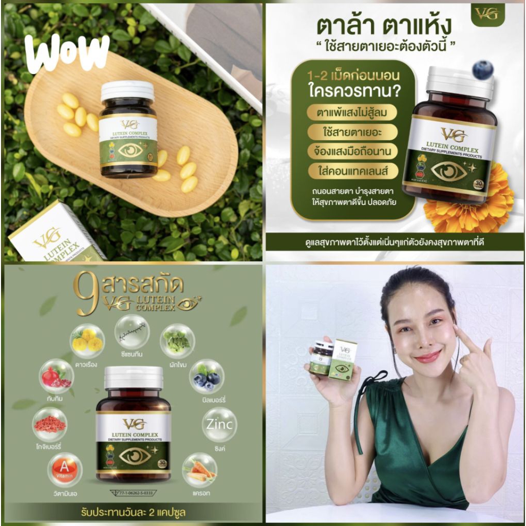 โปรโมชั่น 1-2-3 กระปุก - VG LUTEIN  ( ของแท้จากบริษัท ) ส่งฟรี เก็บเงินปลายทาง
