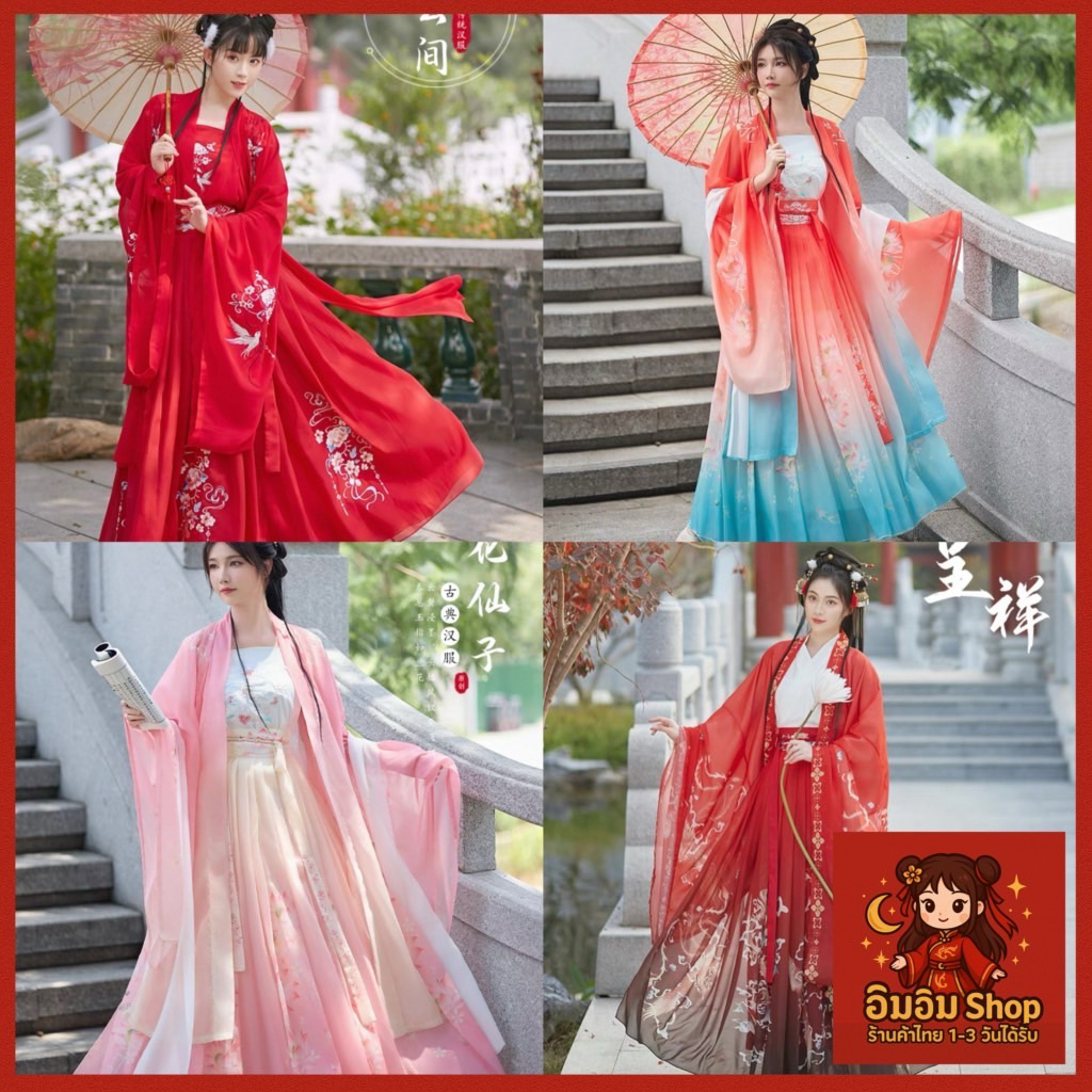 🇹🇭ชุดฮั่นฟู ชุดผู้หญิงจีนโบราณ10แบบ🇹🇭(ร้านค้าไทย)