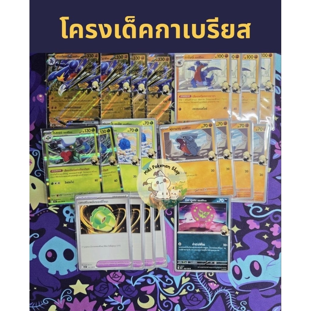 [การ์ดโปเกมอน]โครงเด็ค กาเบรียส Ex ของชิโรนะ