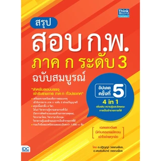 เตรียมสอบ ก.พ. ภาค ก. | ก.พ. | กพ