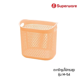 Srithai Superware ตะกร้าอเนกประสงค์รูปไข่แบบสูง ตะกร้าพลาสติกทรงรีแบบสูง ตะกร้าใส่ของ/ใส่ผ้า/อุปกรณ์อื่นๆ รุ่น M-54