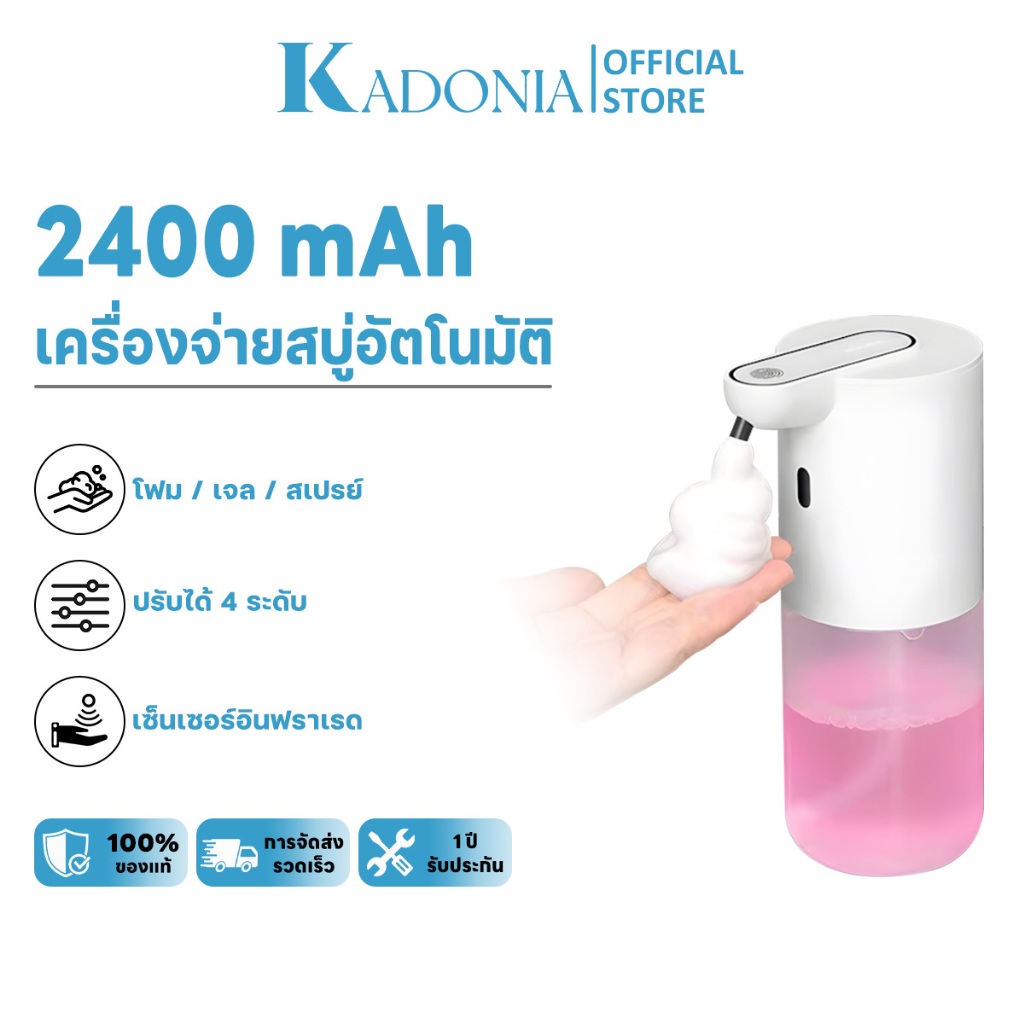 KADONIA เครื่องกดสบู่สเปรย์เจลอัตโนมัติ สามารถติดกับผนังได้ พร้อมแบตเตอรี่ในตัว ใช้งานแบบไร้สายกันน้ำได้ 4 เกียร์ปรับได้