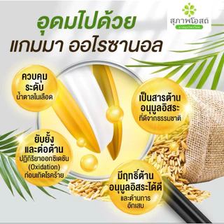 (ของแท้ 100%) Black Sesame Oil สุภาพโอสถ น้ำมันงาดำ น้ำมันรำข้าว 7 กระปุก ขนาด 30 แคปซูล