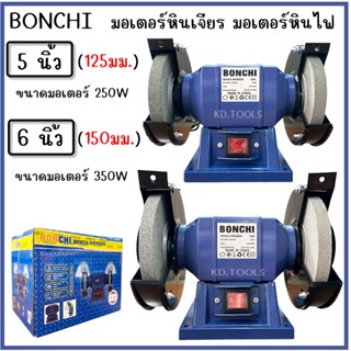 BONCHI มอเตอร์หินไฟ มอเตอร์หินเจียร 5 นิ้ว 125 มม. 6 นิ้ว 15…
