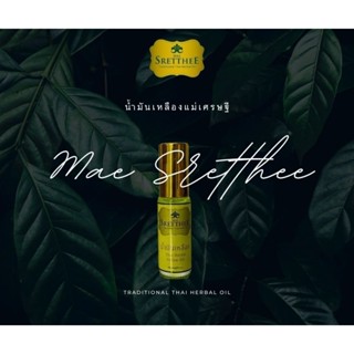 น้ำมันเหลืองแม่เศรษฐี 5 cc