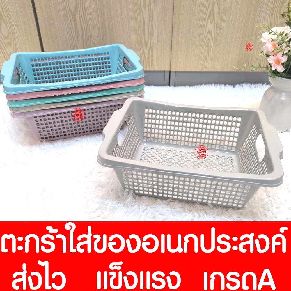 ตะกร้า ตะกร้าอเนกประสงค์ (No.900) ตะกร้าพลาสติก สี่เหลี่ยม ที่ใส่ของ เกรดA แข็งแรง กระจาด Clearance