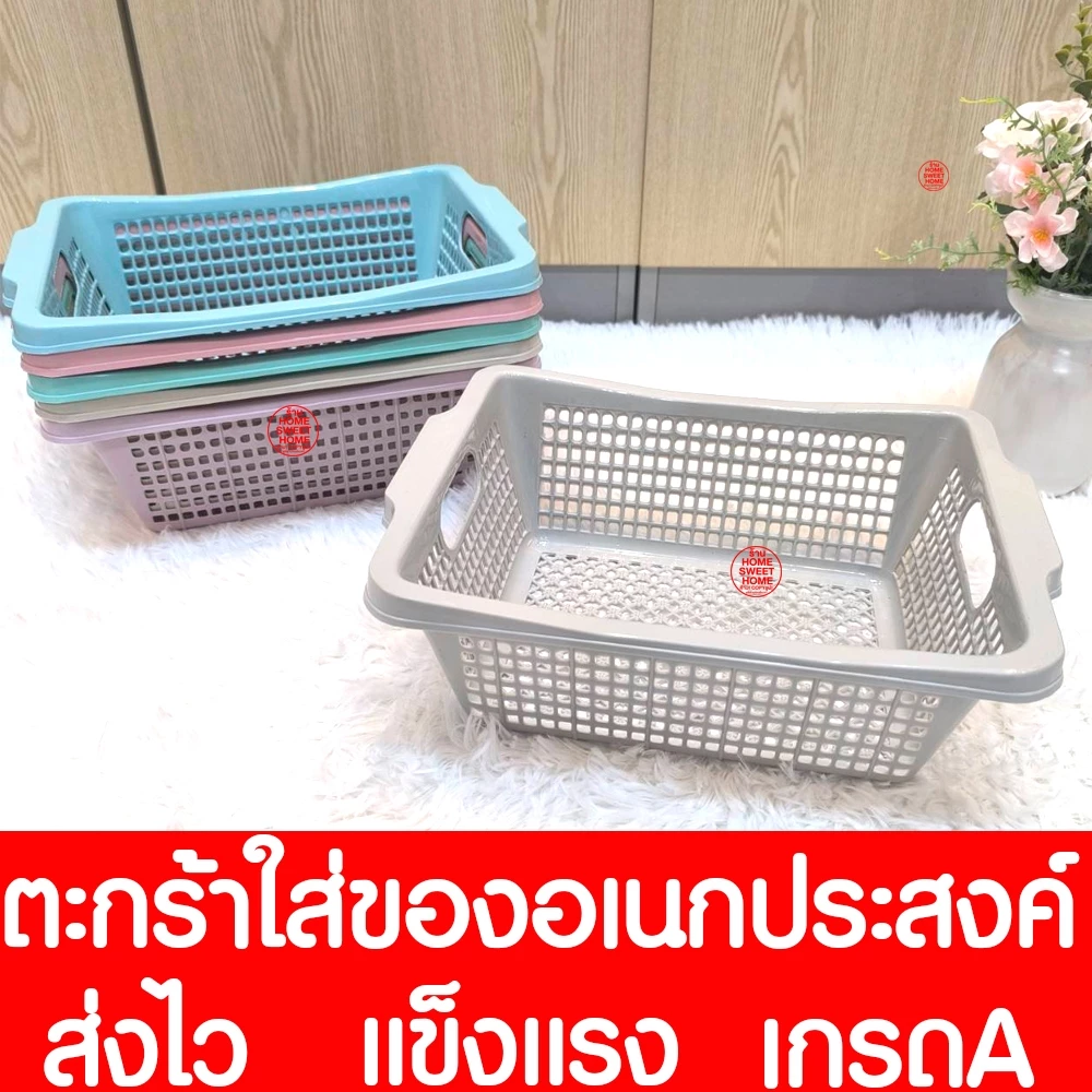 ตะกร้า ตะกร้าอเนกประสงค์ (No.900) ตะกร้าพลาสติก สี่เหลี่ยม ที่ใส่ของ เกรดA แข็งแรง กระจาด Clearance