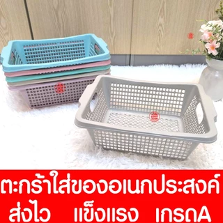 ตะกร้า ตะกร้าอเนกประสงค์ (No.900) ตะกร้าพลาสติก สี่เหลี่ยม ที่ใส่ของ เกรดA แข็งแรง กระจาด Clearance