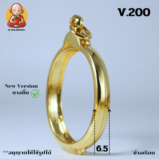 กรอบพระทรงไข่ หน้าเรียบ หลังเรียบ V.200
