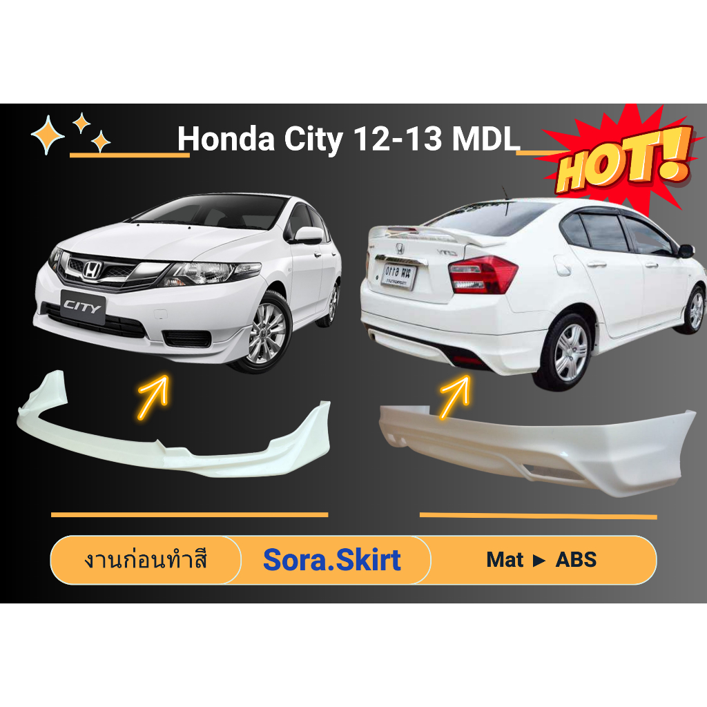 🎯 สเกิร์ตรถ - Honda City ปี 2012 - 2013 Modulo