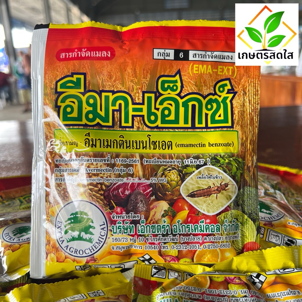 อีมา-เอ็กซ์ 100 กรัม (อีมาเมกตินเบนโซเอต 5%) ฆ่าหนอน ได้เพลี้ย