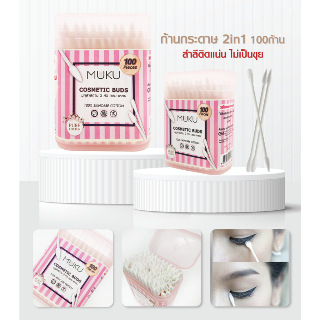 MUKU คอตตอนบัค 2 ni 1 ก้านกระดาษ(100ก้าน)หัวกลม+หัวแหลม สำลีติดแน่น ไม่เป็นขุย