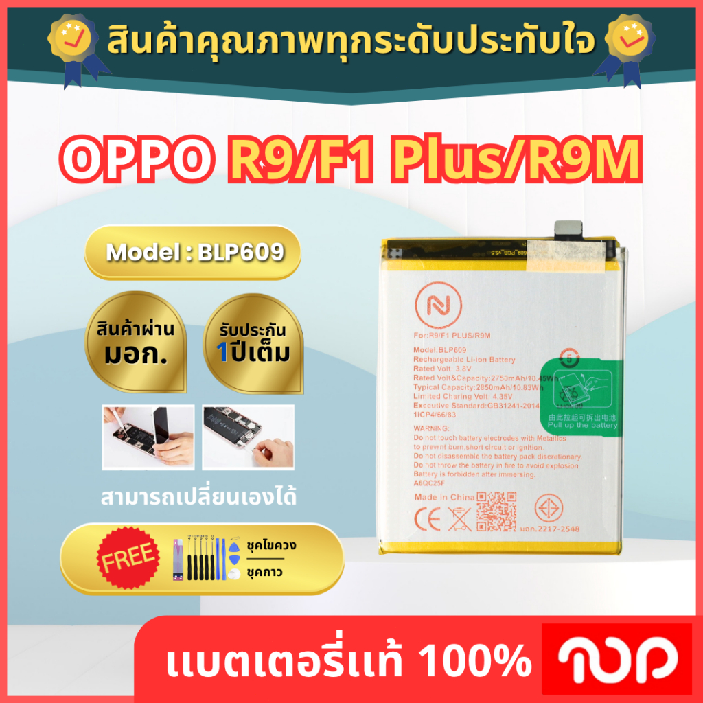 แบตเตอรี่ OPPO รุ่น F1 Plus และ R9/R9M/R9MT Model:BLP609 2850mAh