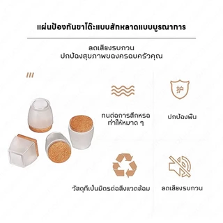 (มีของ) ยางรองขาโต๊ะเก้าอี้ ซิลิโคนรองขาเก้าอี้ ที่รองขาโต๊ะ ขาเก้าอี้ แบบเหลี่ยม