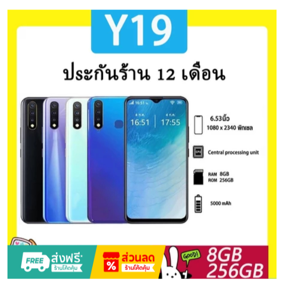 VIVO Y19 โทรศัพท์แอนดรอยด์(แรม 8 รอม 256 GB) หน้าจอ 6.53" แบต 5,000mAh ชาร์จไว 18W | รับประกันร้าน