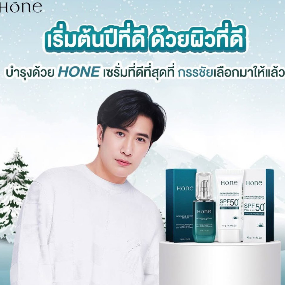 (ของแท้)โฮน อินเทนซีฟ โบทานี เซรั่ม/โฮน สกิน โพรเทคชั่น ไฮบริด ซันสกรีน กันแดดโฮน(1กล่อง)