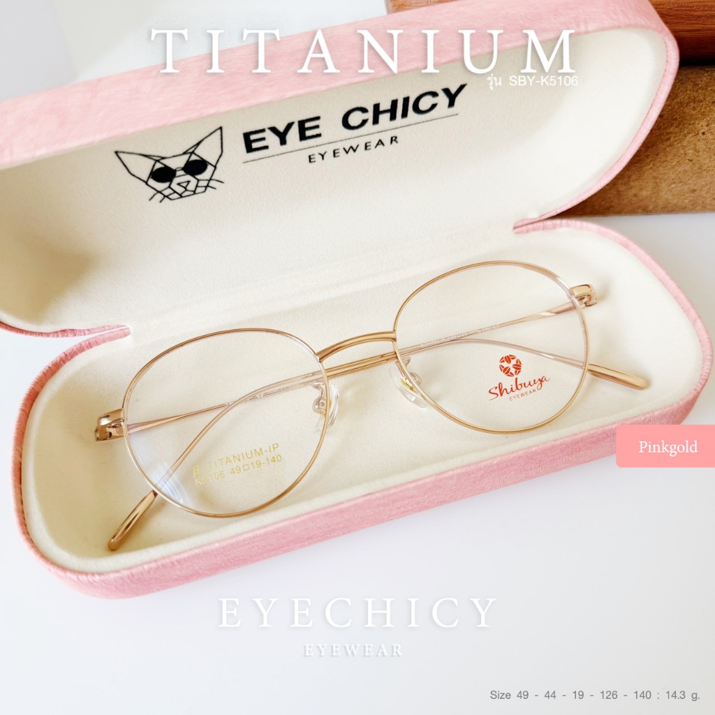 แว่นตา TITANIUM ไทเทเนียม ตัดเลนส์สายตา รุ่น SBY K5106 พิงก์โกลด์ น้ำหนักเบา ย่อบาง 1.56 EYECHICY