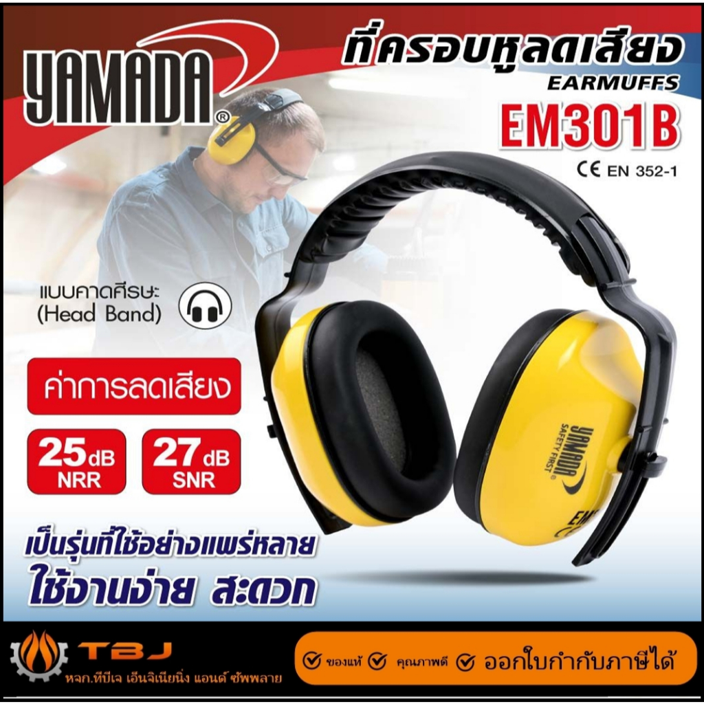 Ear Muff แบบครอบหู รุ่น EM301B,EM187 YAMADA
