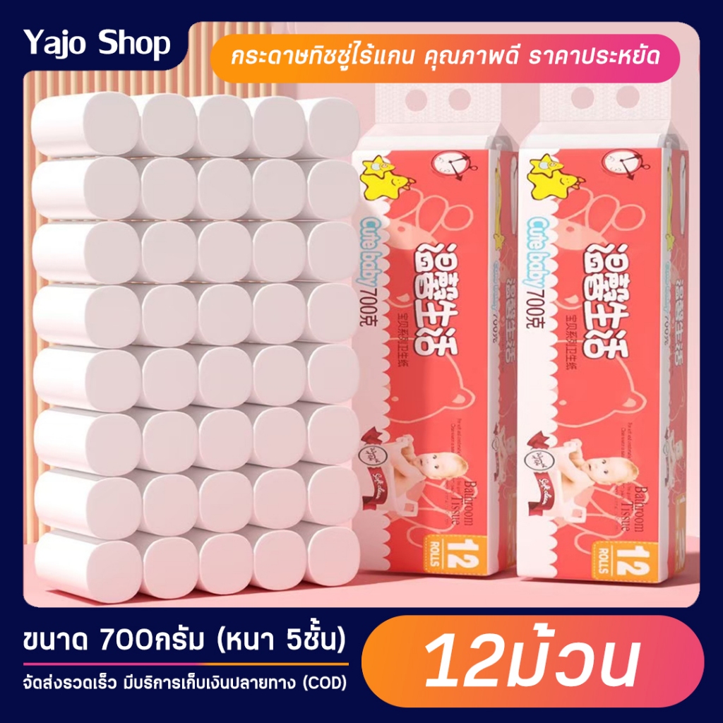 กระดาษทิชชู่ แผ่นหนา 5ชั้น ไร้แกน สุดคุ้ม ซึมซับได้อย่างดีเยี่ยม 1แพ็ค มี 12ม้วน น้ำหนัก 700g เนื้อกระดาษเหนียวนุ่ม