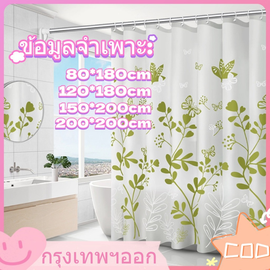 ม่านห้องน้ำ 80*180/120*180/150*200/200*200CM  ม่านห้องน้ำ ม่านกั้นห้อง shower curtain เนื้อหนา มีหลายรูปแบบให้เลือก