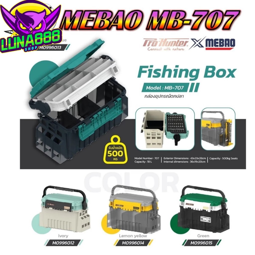 กล่องอุปกรณ์ตกปลา MEBAO  MB-707 สองชั้น ความจุขนาดใหญ่ ความจุ 18 ลิตร BY PRO HUNTER
