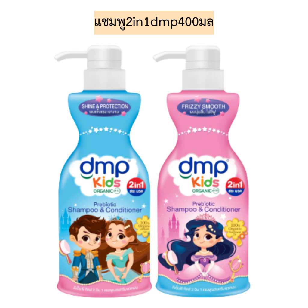 แชมพู2in1dmp400มล💛 มี2สี