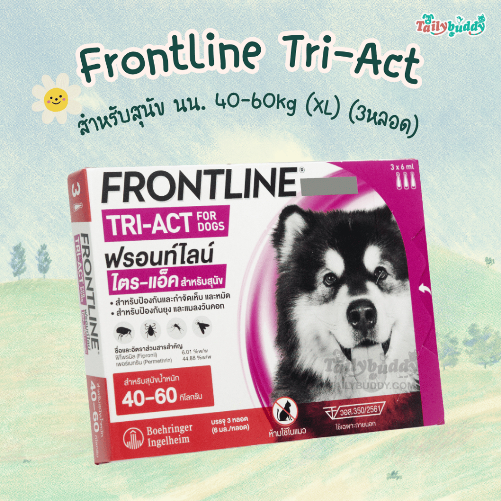 อายุยาว 2027 ! FRONTLINE TRI-ACT สำหรับสุนัข หยดตรงจุด หยุด ยุง เห็บ หมัด นน. 40-60kg (XL) (3หลอด)